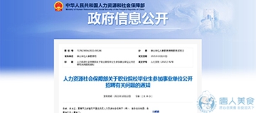 職校生也能考事業(yè)單位!人社部發(fā)文(圖1) 微信截圖_20220402110115.jpg